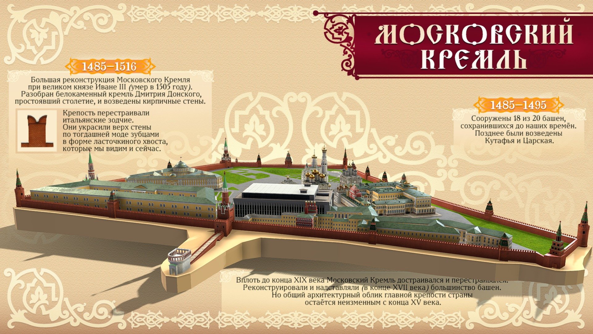 Московский Кремль 3d model