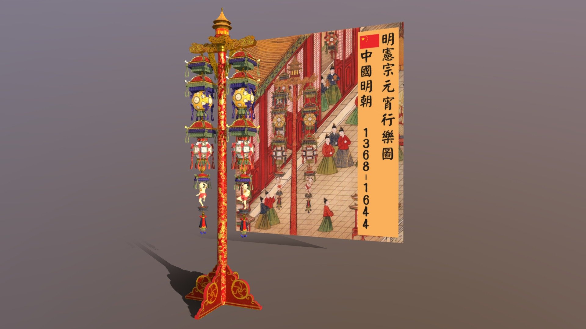 Ming Dynasty 3d model