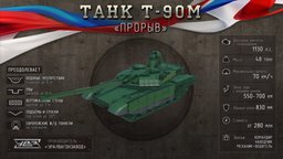 T-90_M